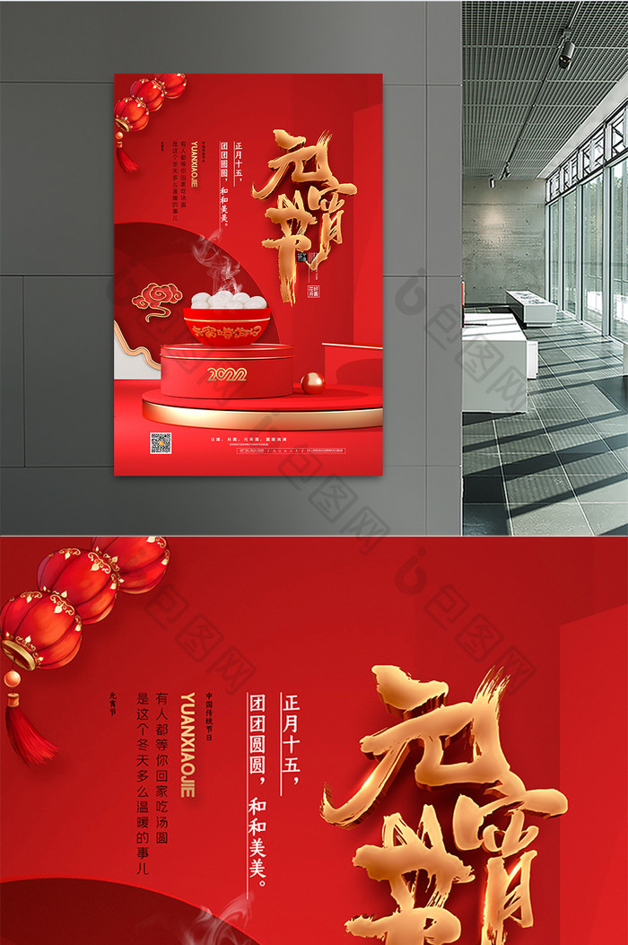 3D海报红色喜庆C4D元宵佳节海报元宵节海报