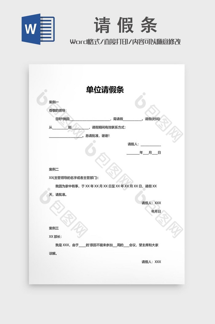 单位请假条模板10篇图片图片