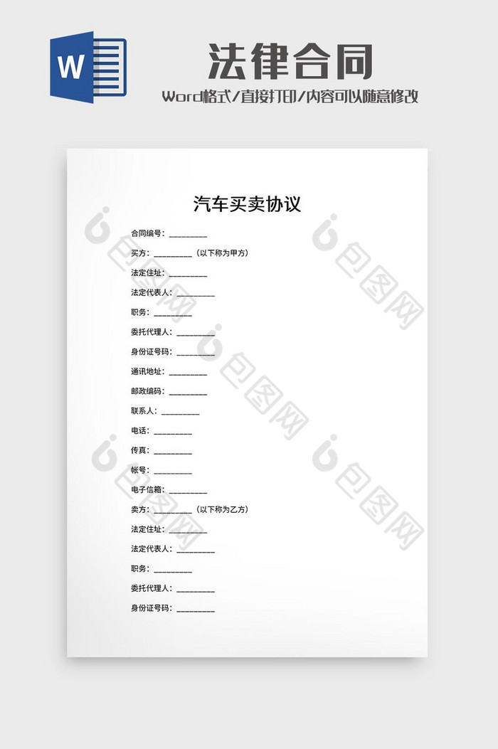 汽车订购合同模板图片图片