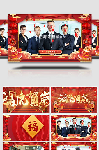 虎年新春企业家庭团队喜庆贺岁拜年AE模板图片
