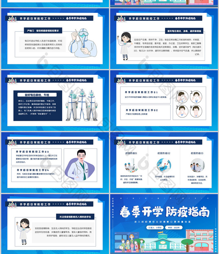 春季开学季开学防疫教育PPT模板