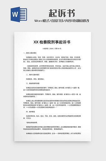 XX检察院刑事起诉书图片