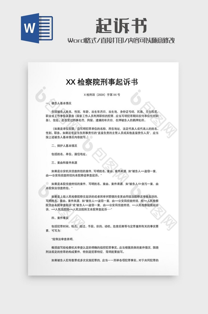 xx檢察院刑事起訴書