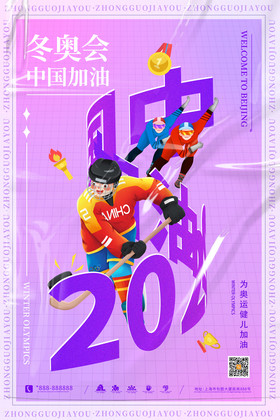 2022北京运动会中国加油