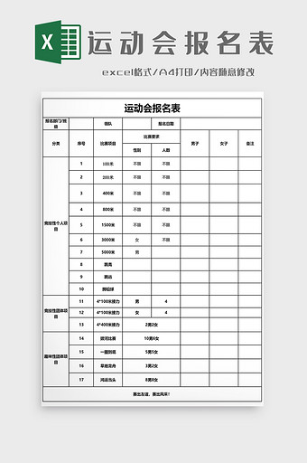 运动会报名表EXCEL模板图片