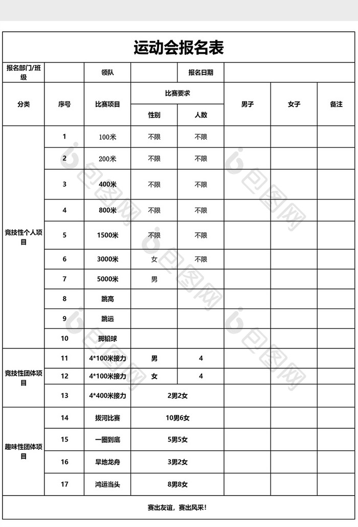 运动会报名表EXCEL模板