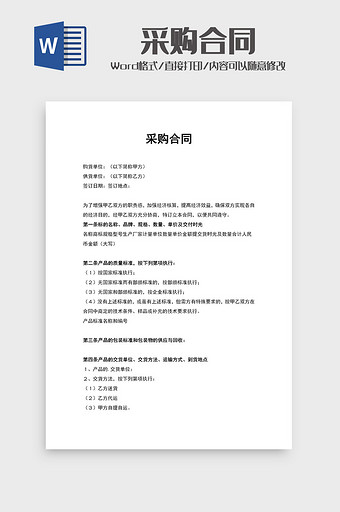 公司采购合同范文word模板图片