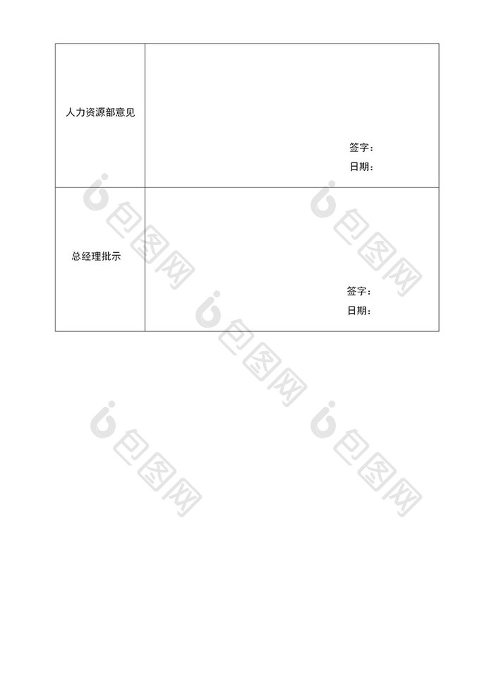 调岗申请审批表word模板