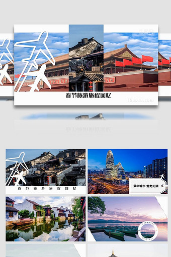 简体旅游旅程图文开场宣传展示图片