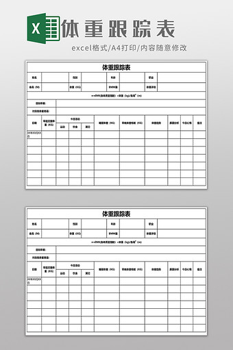 体重跟踪表EXCEL模板图片