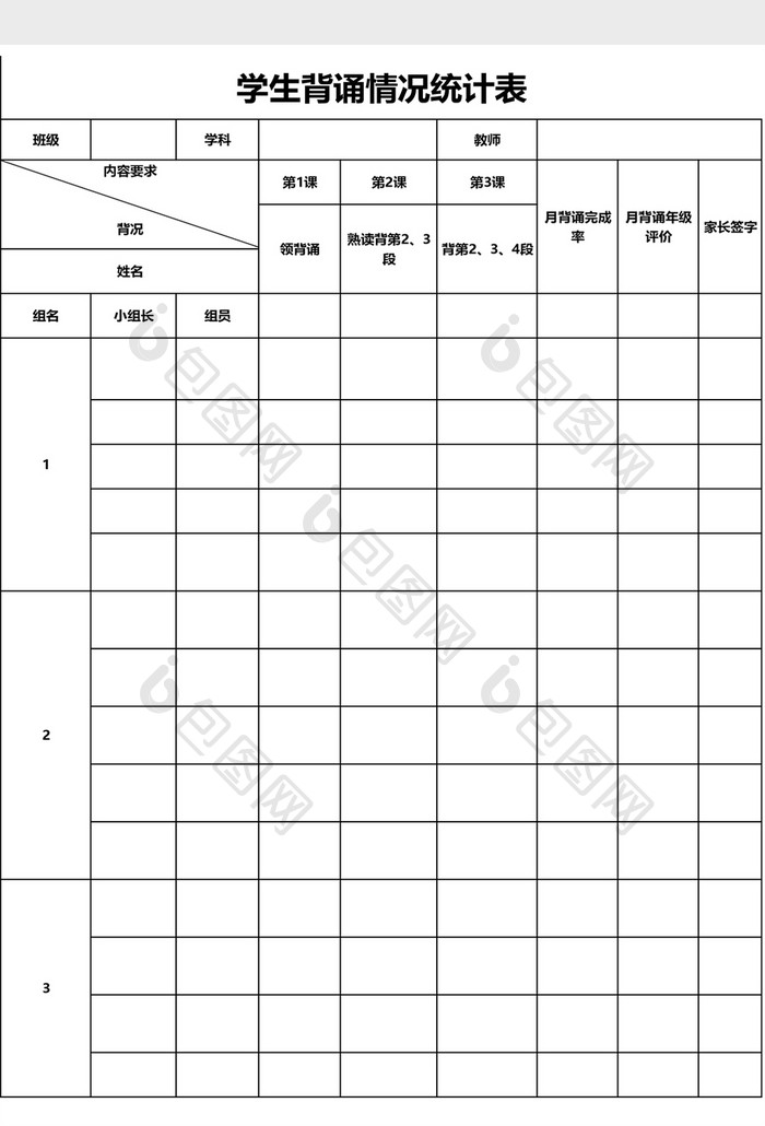 学生背诵情况统计表EXCEL模板