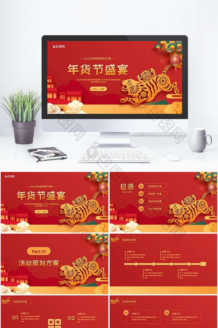 红色中国风电商年货节营销策划方案ppt