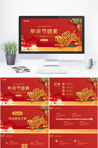 红色中国风电商年货节营销策划方案PPT图片
