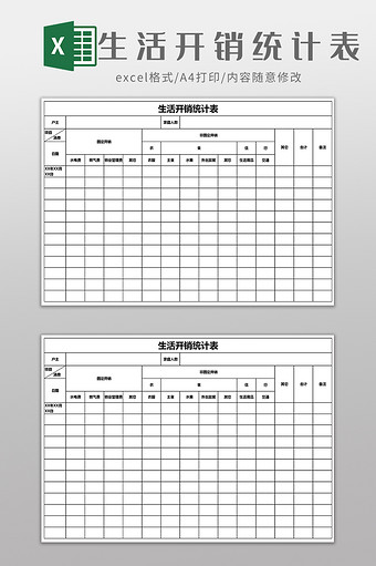 生活开销统计表EXCEL模板图片