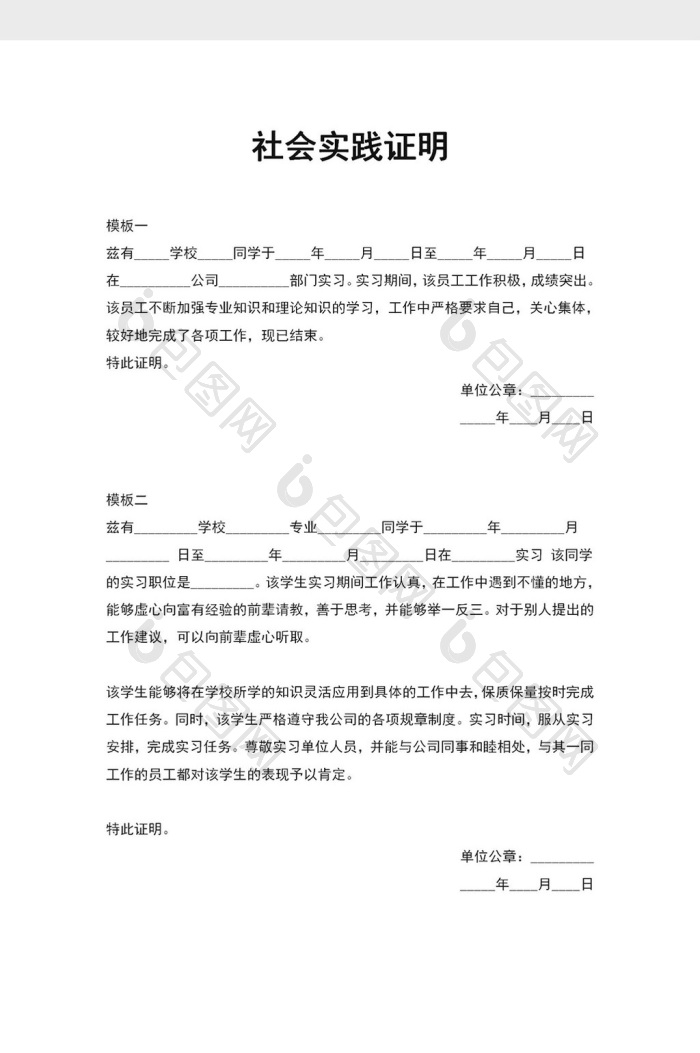 学生社会实践证明范文word模板