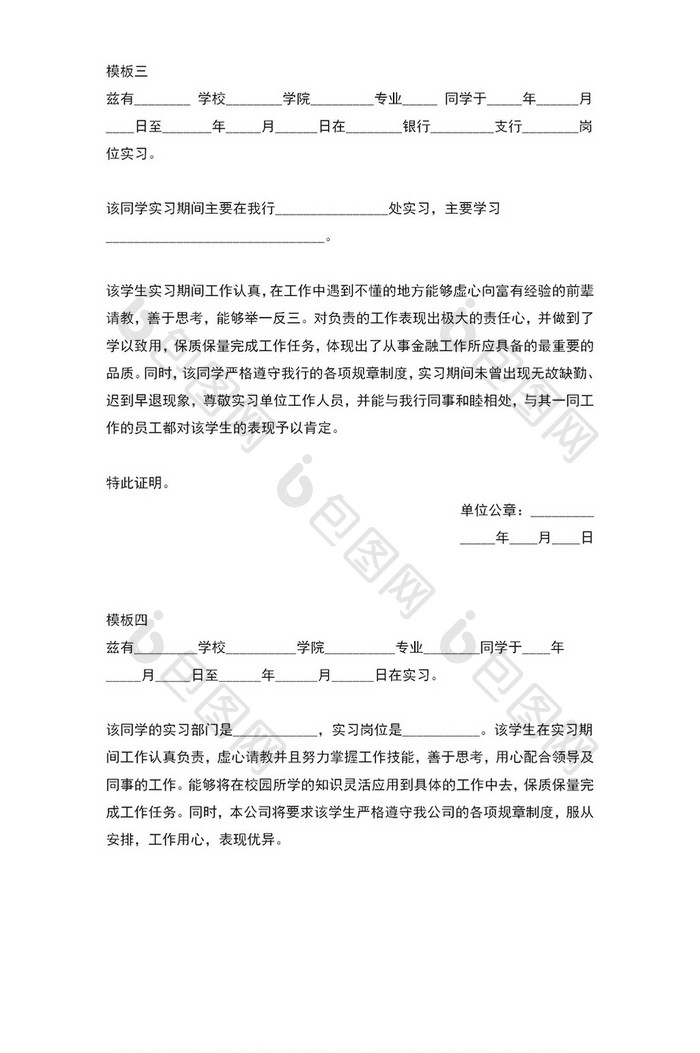 学生社会实践证明范文word模板