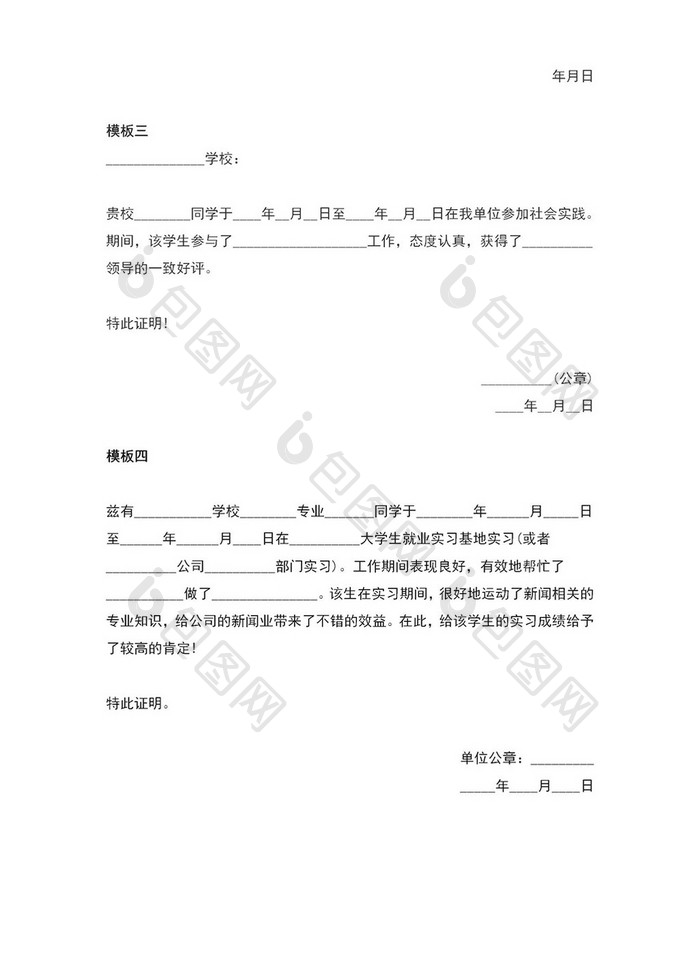 在校学生社会实践证明word模板