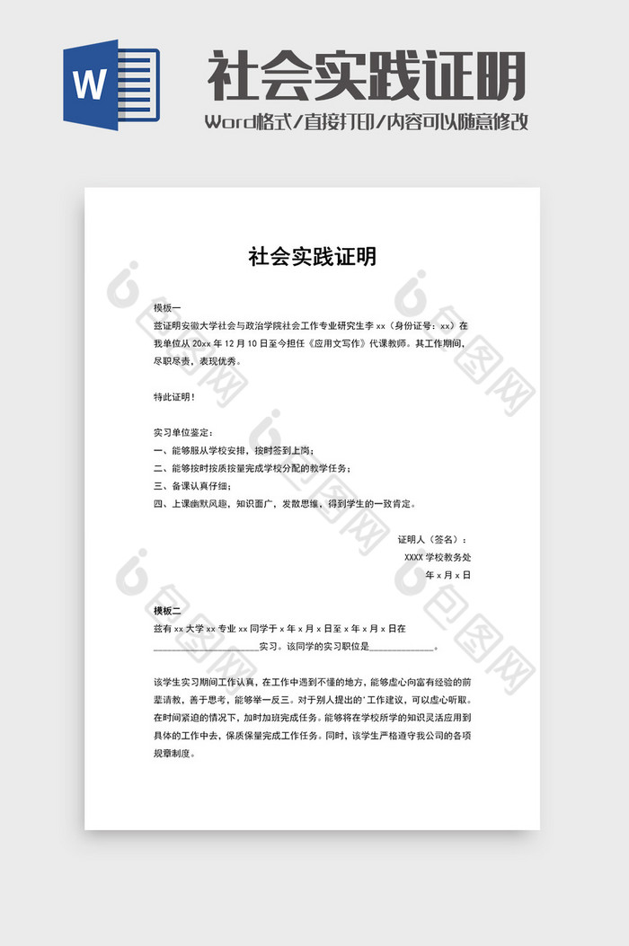 社会实践证明范文word模板