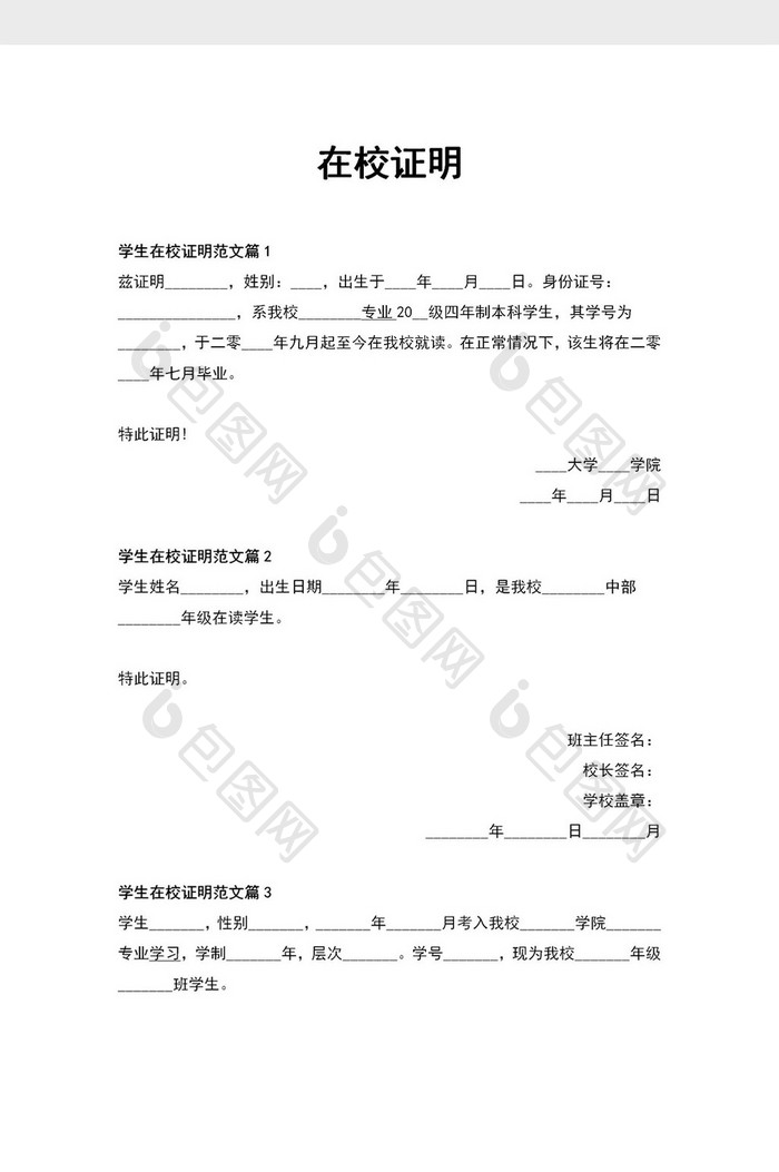 学生在校学习证明word模板