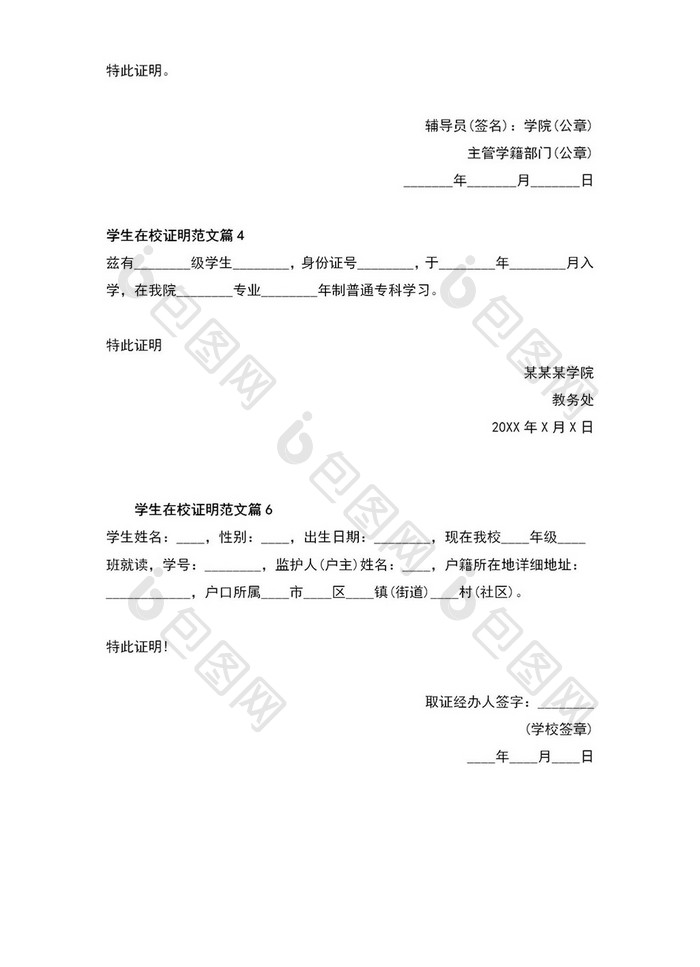 学生在校学习证明word模板