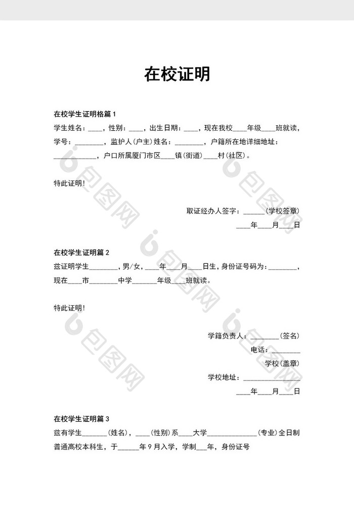 学生在校学习证明范文word模板