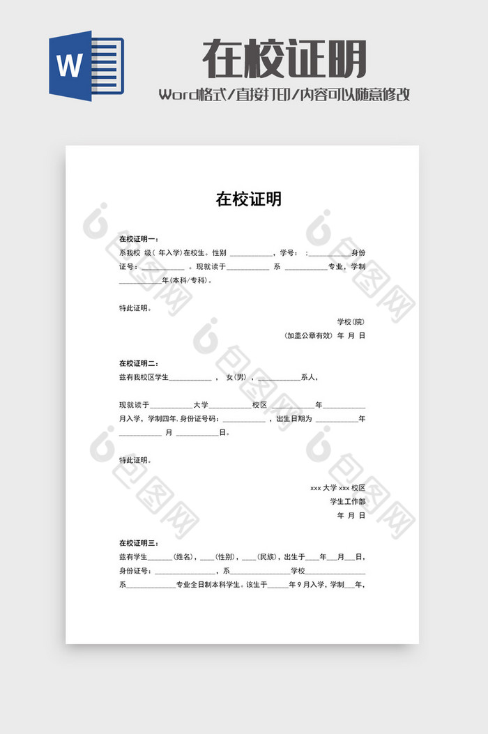 学生在校学习证明范本word模板图片图片