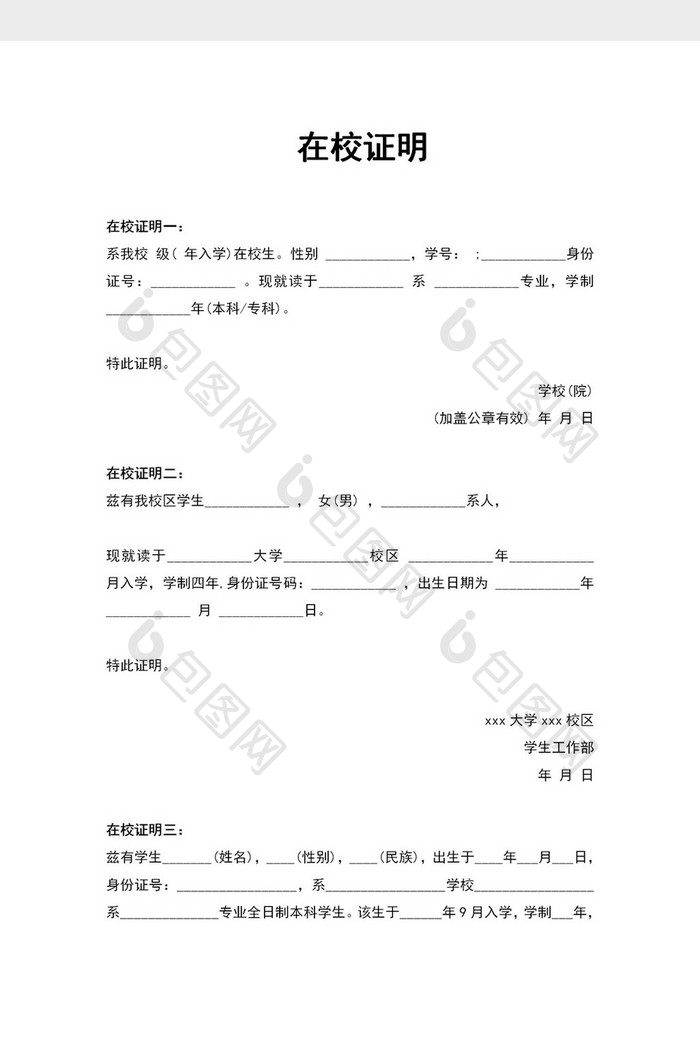 学生在校学习证明范本word模板