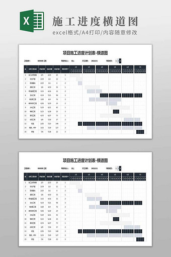 施工进度计划-横道图图片