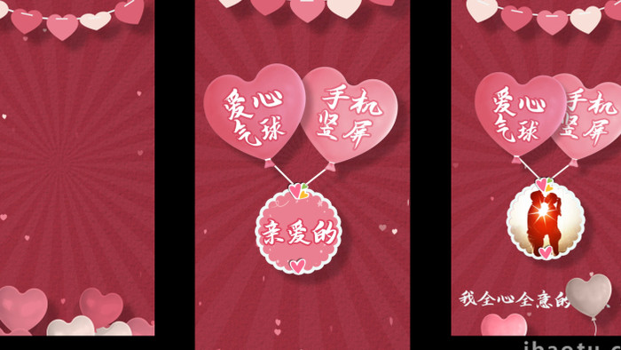 情人节爱心气球海报手机竖屏动画AE模板