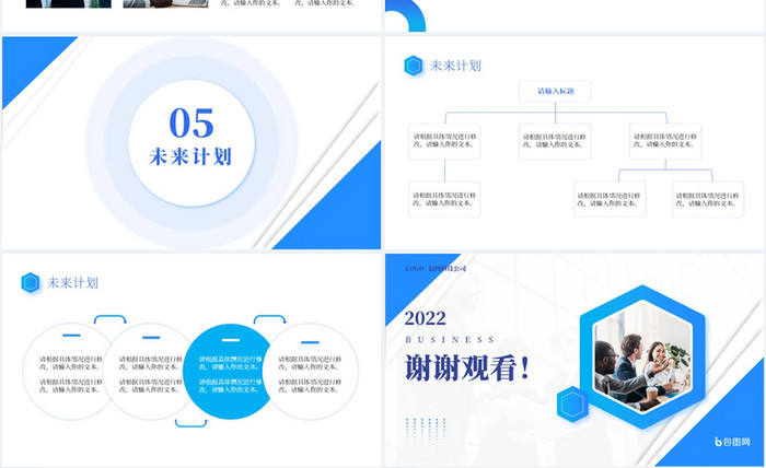 蓝色几何简约大气商务汇报总结PPT模板