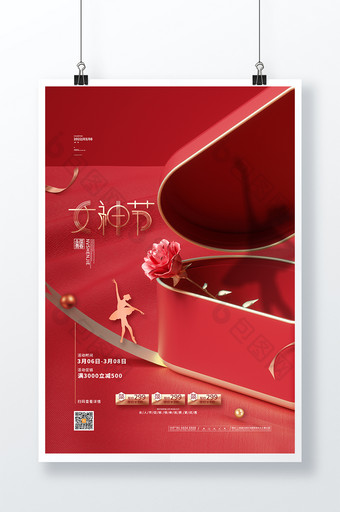 红色三八妇女节商场通用海报女神节海报图片
