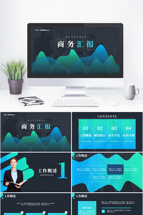 蓝绿渐变简约互联网商务汇报总结PPT模板