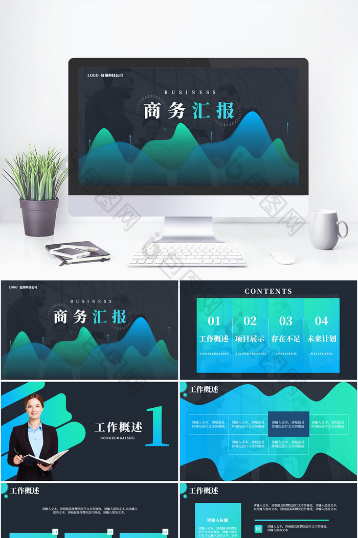 蓝绿渐变简约互联网商务汇报总结PPT模板