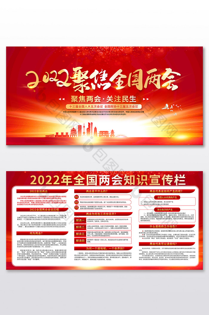 2022聚焦全国两会栏图片图片