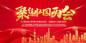 红色聚焦2022中国两会宣传栏