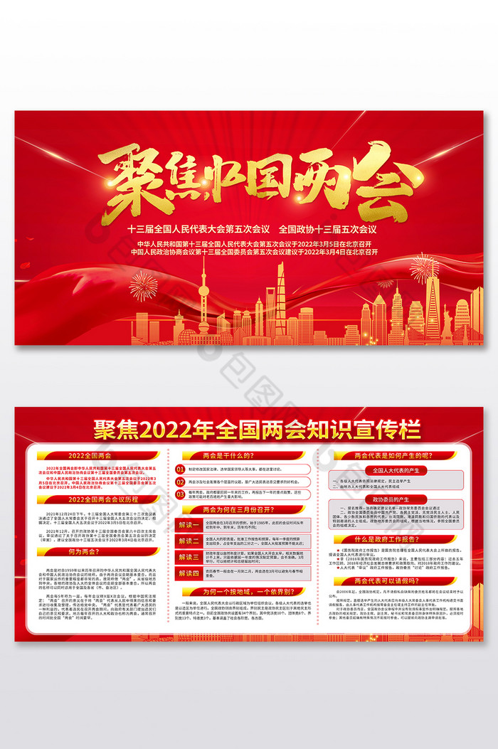 包图网提供精美好看的聚焦2022中国两会栏图片素材免费下载,本次作品