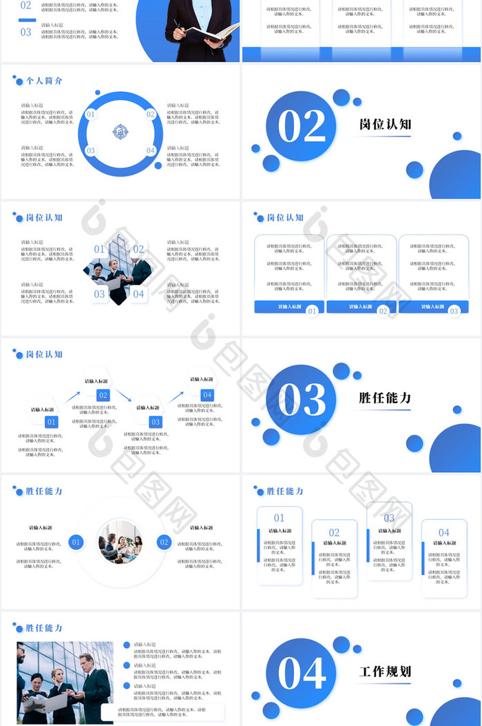 蓝色简约岗位竞聘晋升商务报告PPT模板