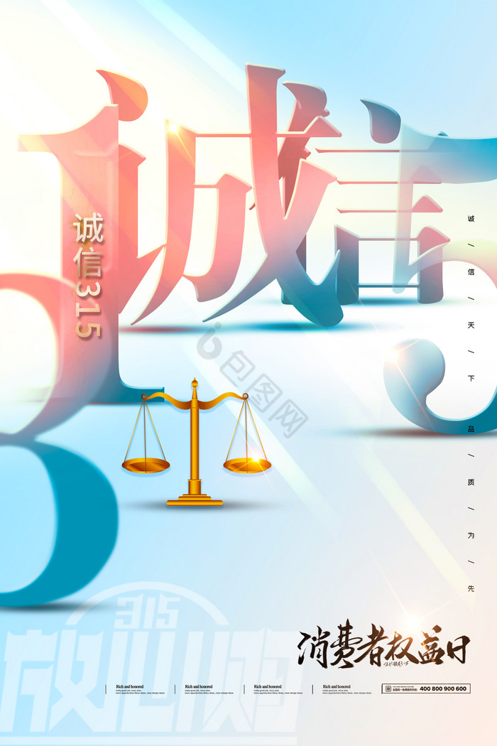 大气诚信图片-大气诚信素材免费下载-包图网