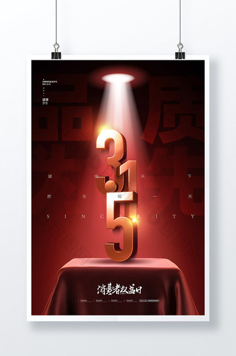 红色大气315创意海报图片