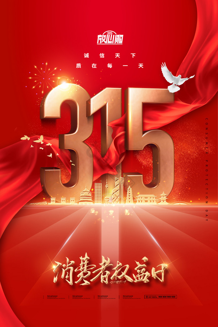 315图片-315素材免费下载-包图网