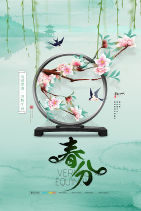 简约创意春分花鸟节气海报