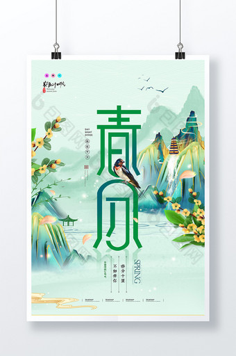 简约创意中国风春分节气海报图片