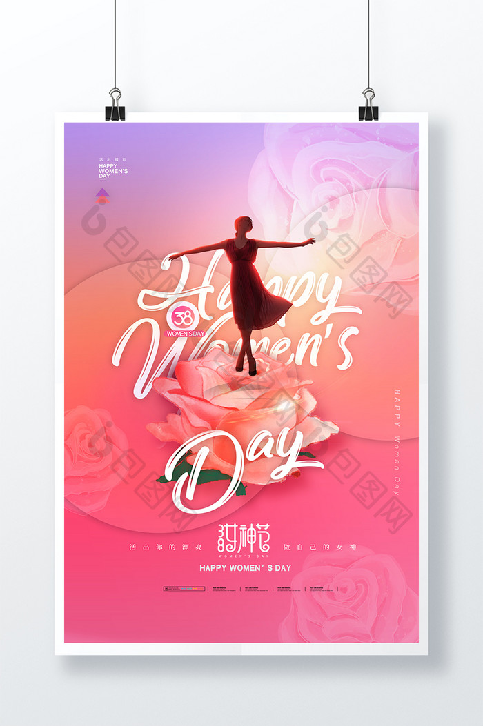 简约大气妇女节粉色海报