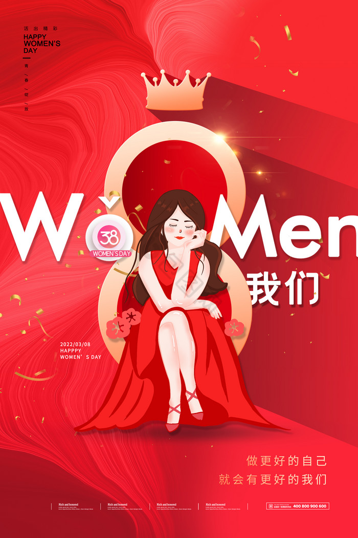 38妇女节图片