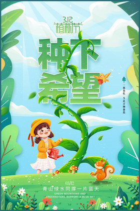 幼儿园植树节图片
