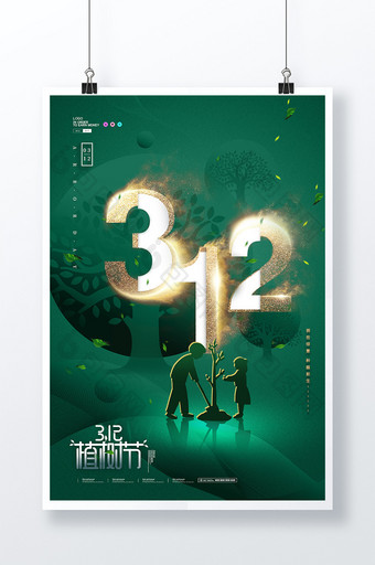 大气简约创意312字体植树节海报图片