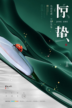 惊蛰节气白玉兰创意海报