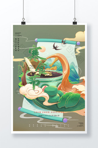 绿色创意大气国潮风寒食节节日海报图片