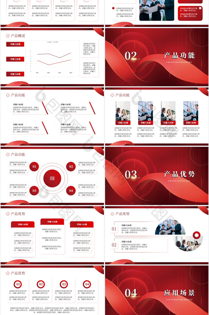 红色简约大气产品发布会商务汇报PPT模板