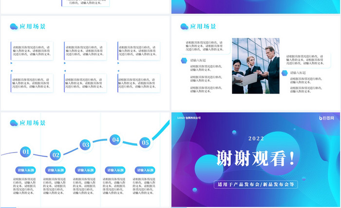 蓝色简约大气产品发布会商务汇报PPT模板